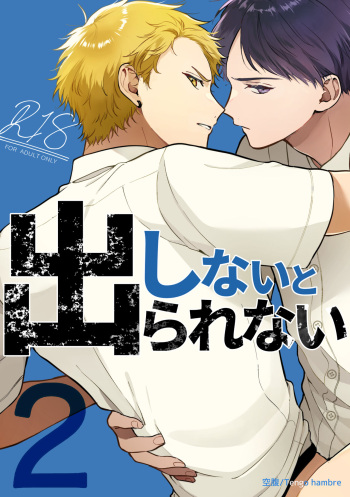 [Tengo Hambre (Kuufuku)] Shinai to Derarenai 2 cover