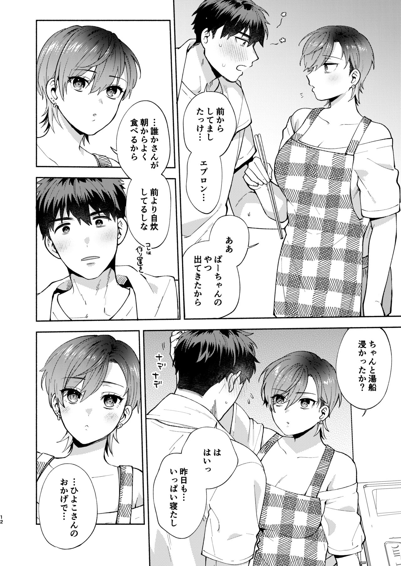 Hiyoko-san wa Sewazuki 2 page 11 full