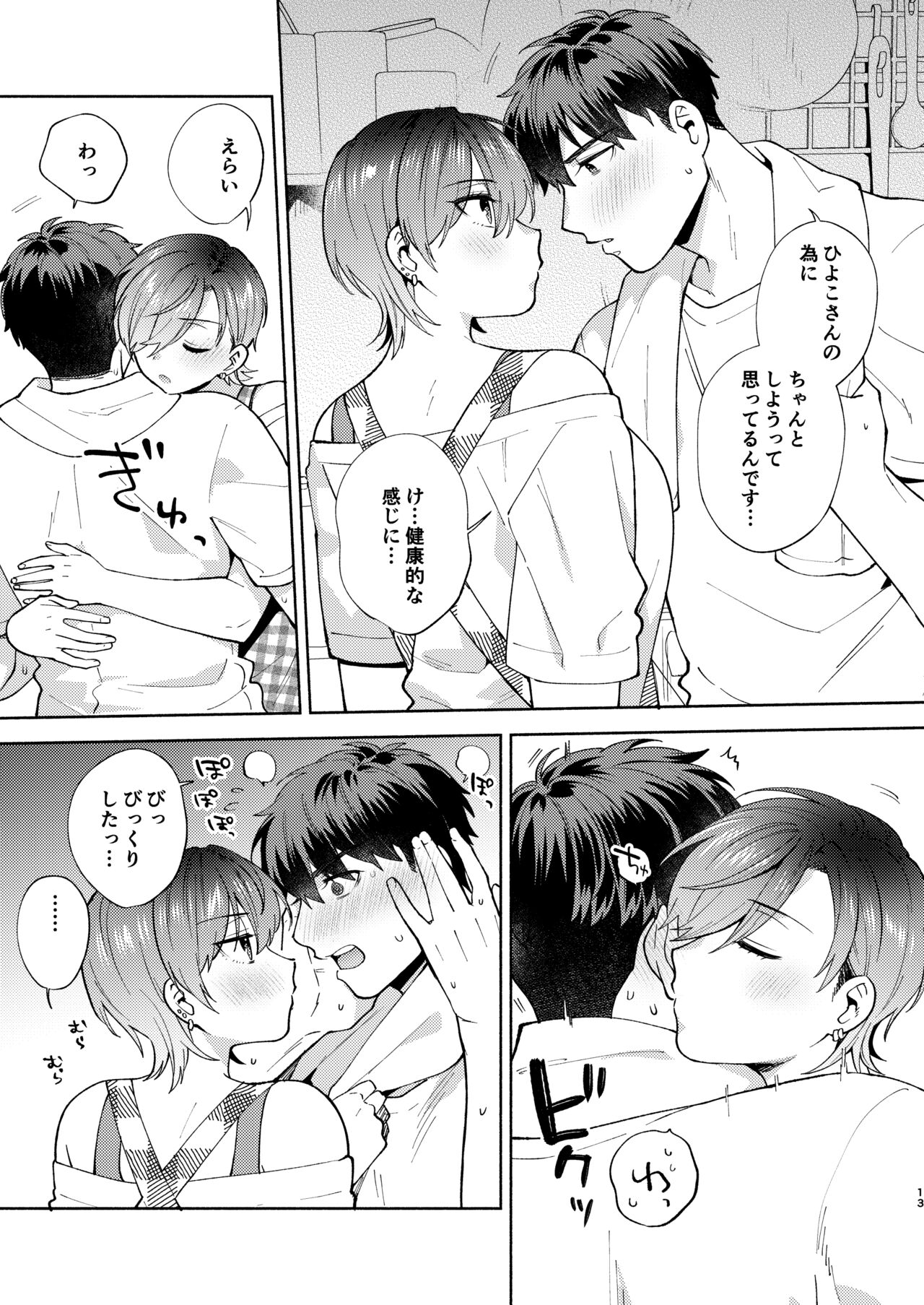 Hiyoko-san wa Sewazuki 2 page 12 full