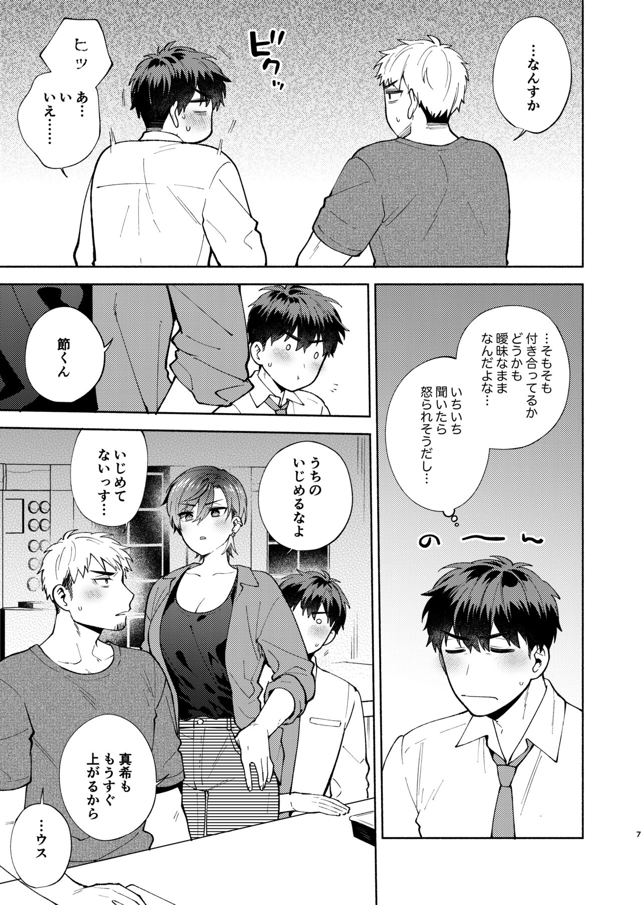 Hiyoko-san wa Sewazuki 2 page 6 full