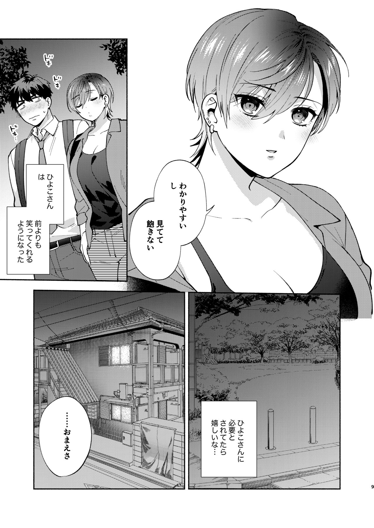 Hiyoko-san wa Sewazuki 2 page 8 full