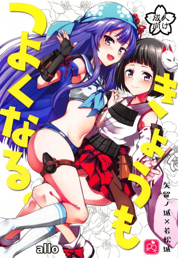 [allo (Nagashiro Rouge)] Kyou mo Tsuyoku Naru. (Oshiro Project) [English] [Project Valvrein] [Digital] cover