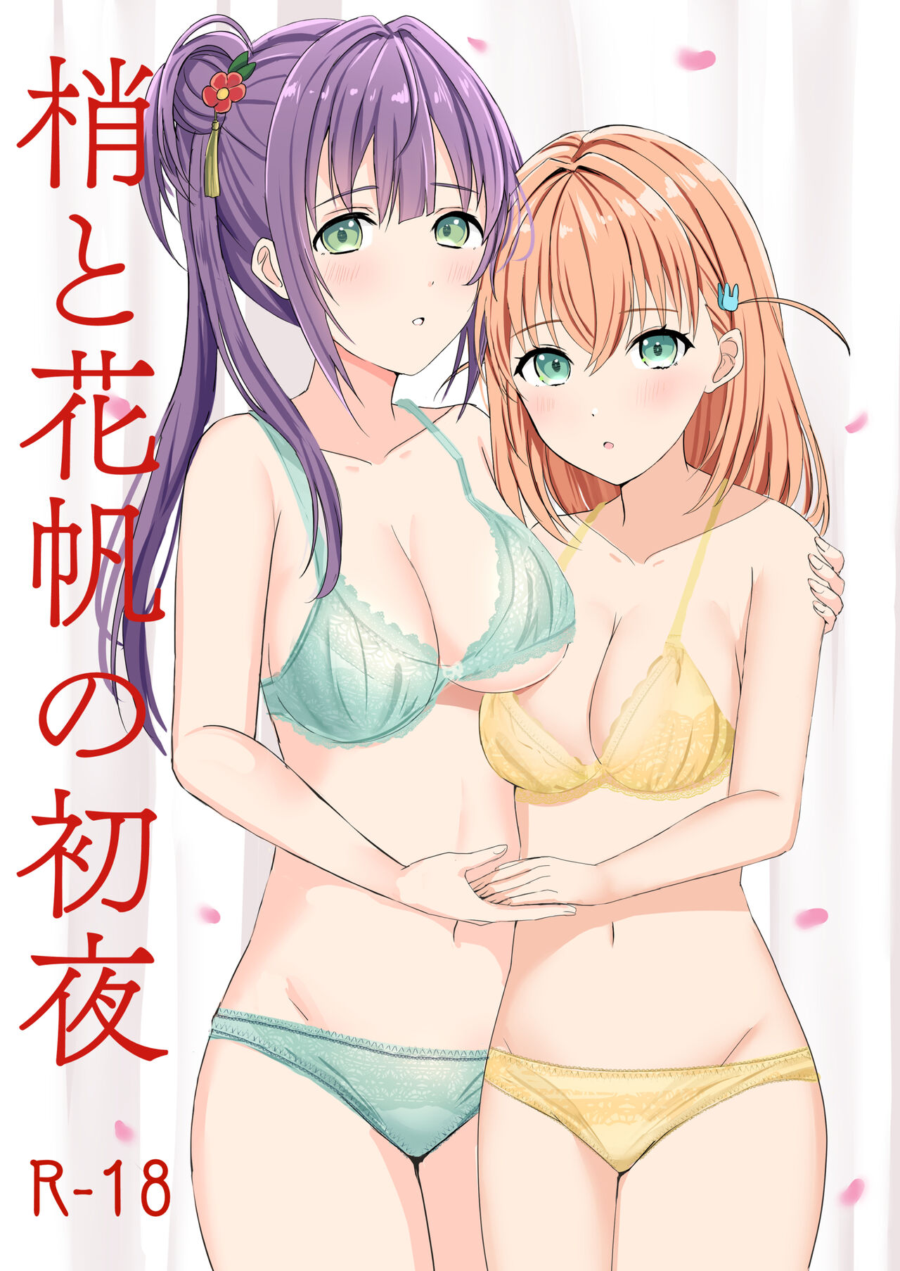 Kozue to Kaho no Shoya page 1 full