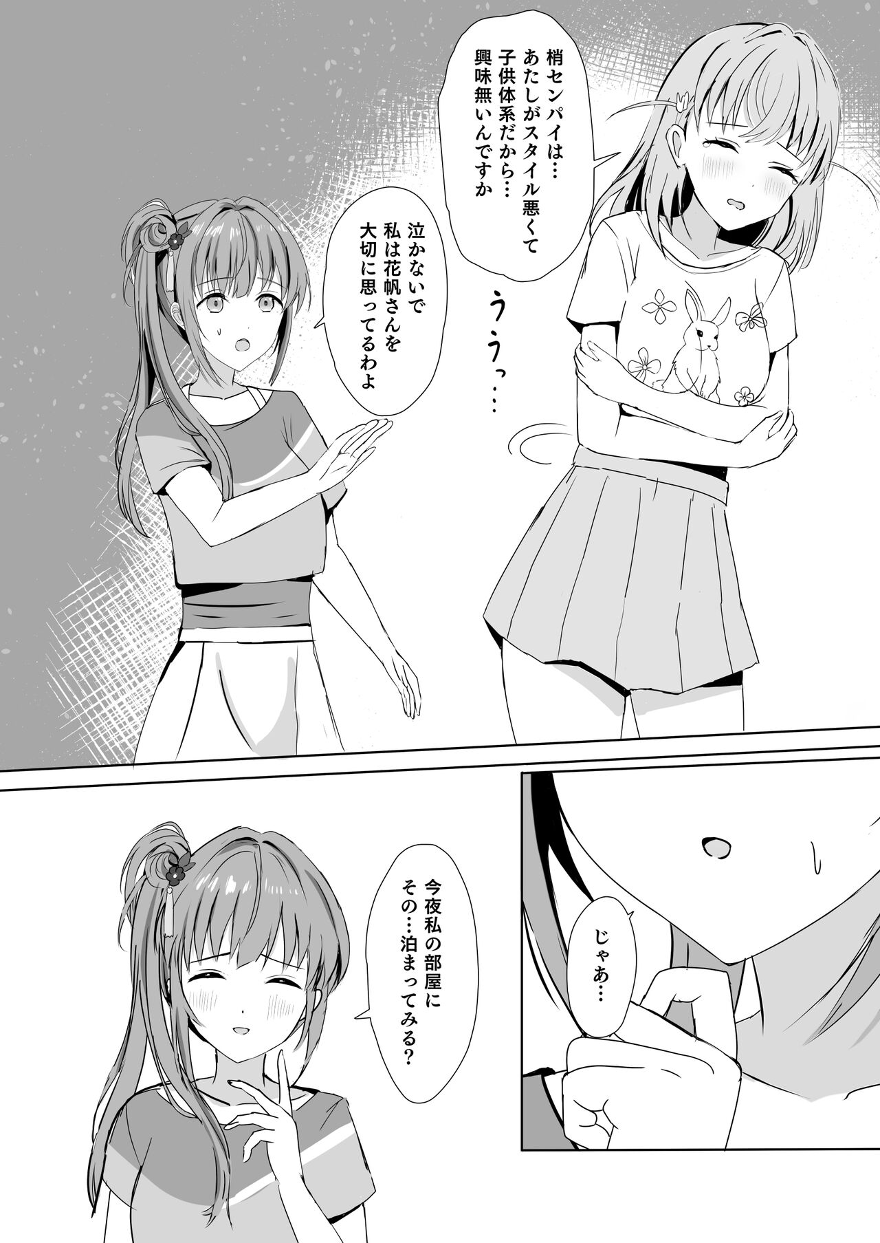 Kozue to Kaho no Shoya page 11 full