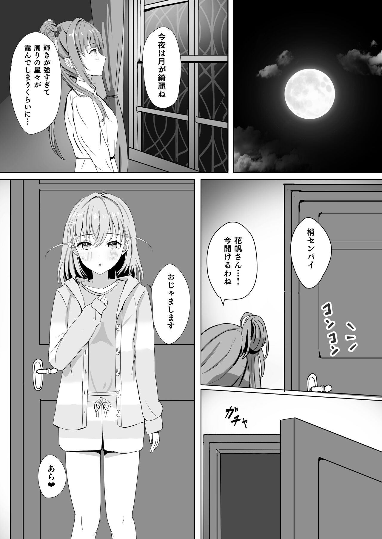 Kozue to Kaho no Shoya page 12 full