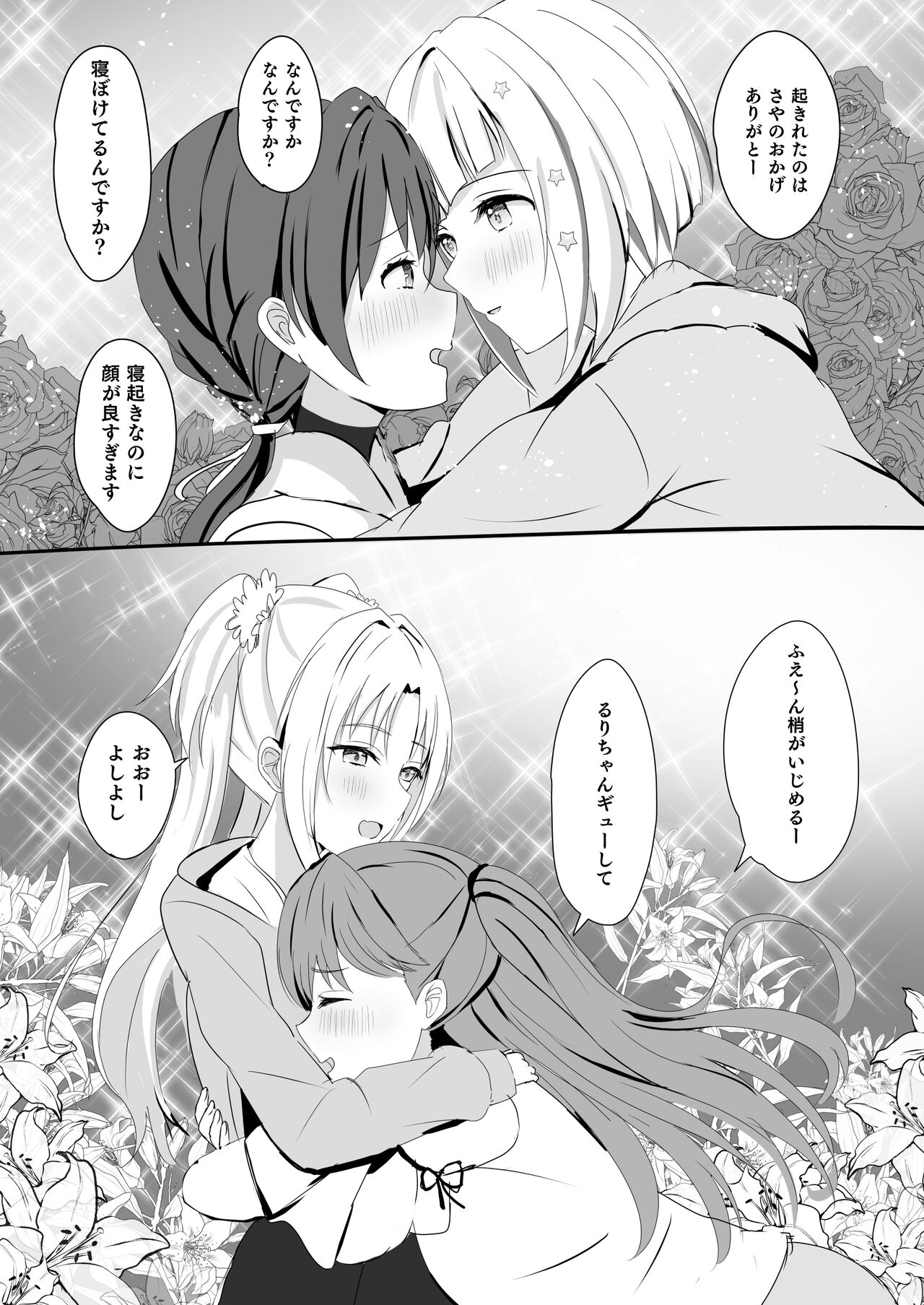 Kozue to Kaho no Shoya page 8 full