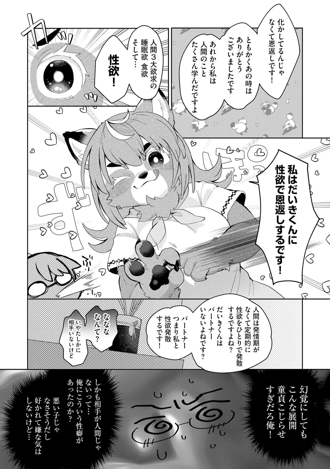 Jingai Musume Tengoku page 10 full