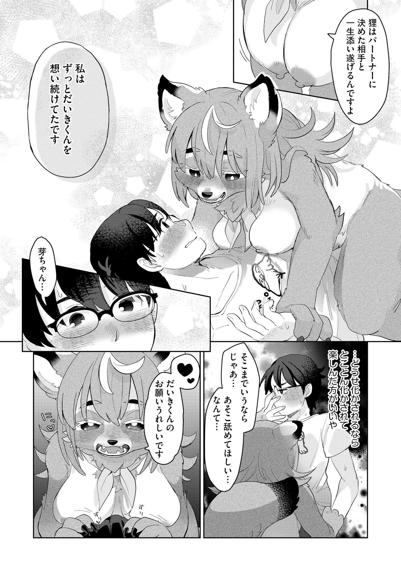 Jingai Musume Tengoku page 12 full
