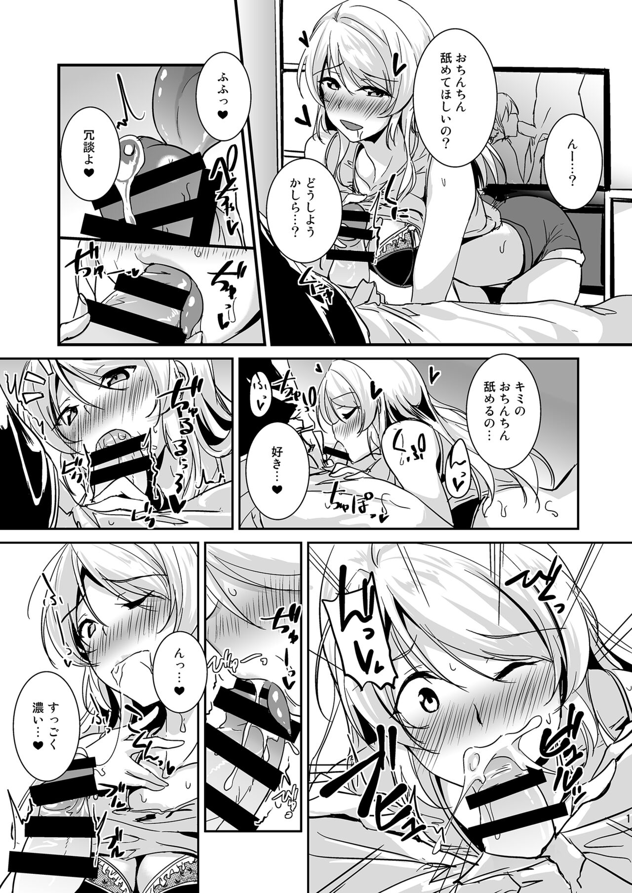 Eli to Issho Soushuuhen page 11 full