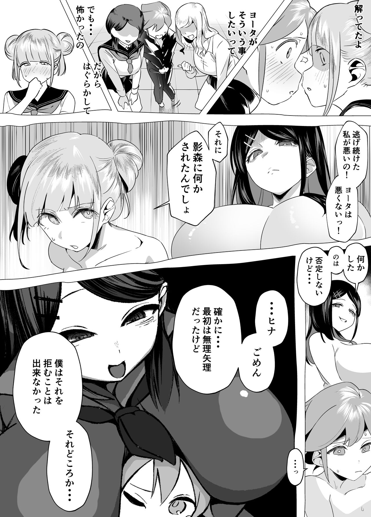 Bakunyuu Inkya wa Gyaku NTR ru!! Gyakushuu no Hina page 11 full