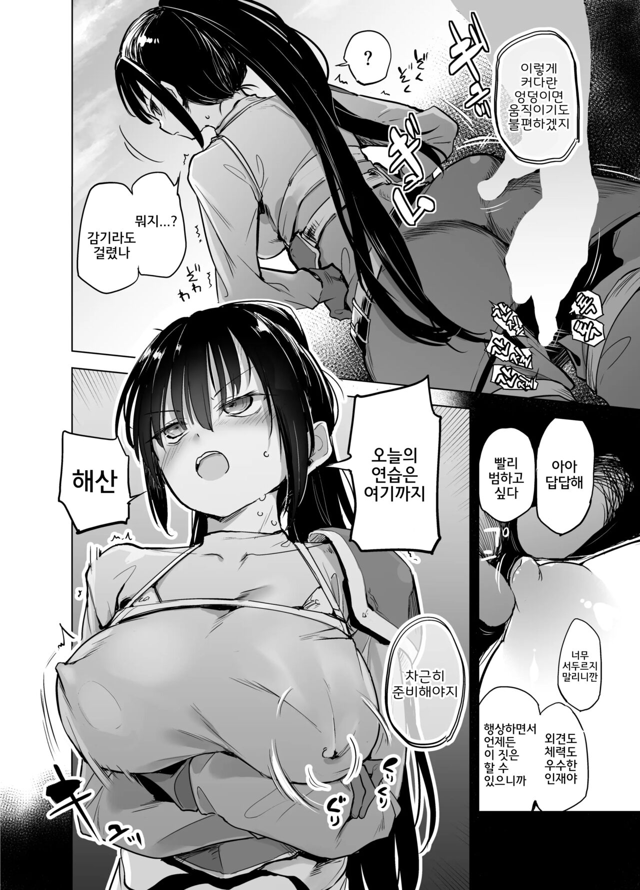 Yuusha Aaaa to Nakama-tachi Onna Senshi no Shoubufuku | 용사 아아아아와 동료들 여검사의 전투복 page 11 full