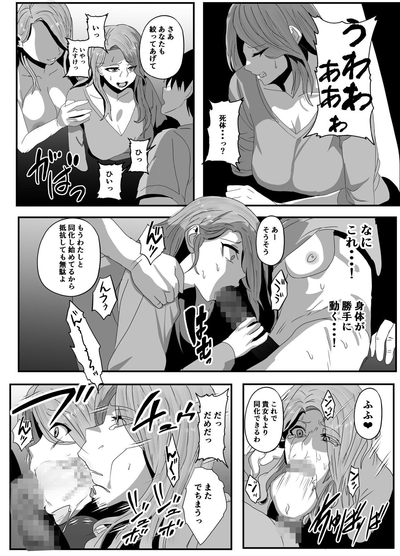 挿げ変わる母娘 page 11 full