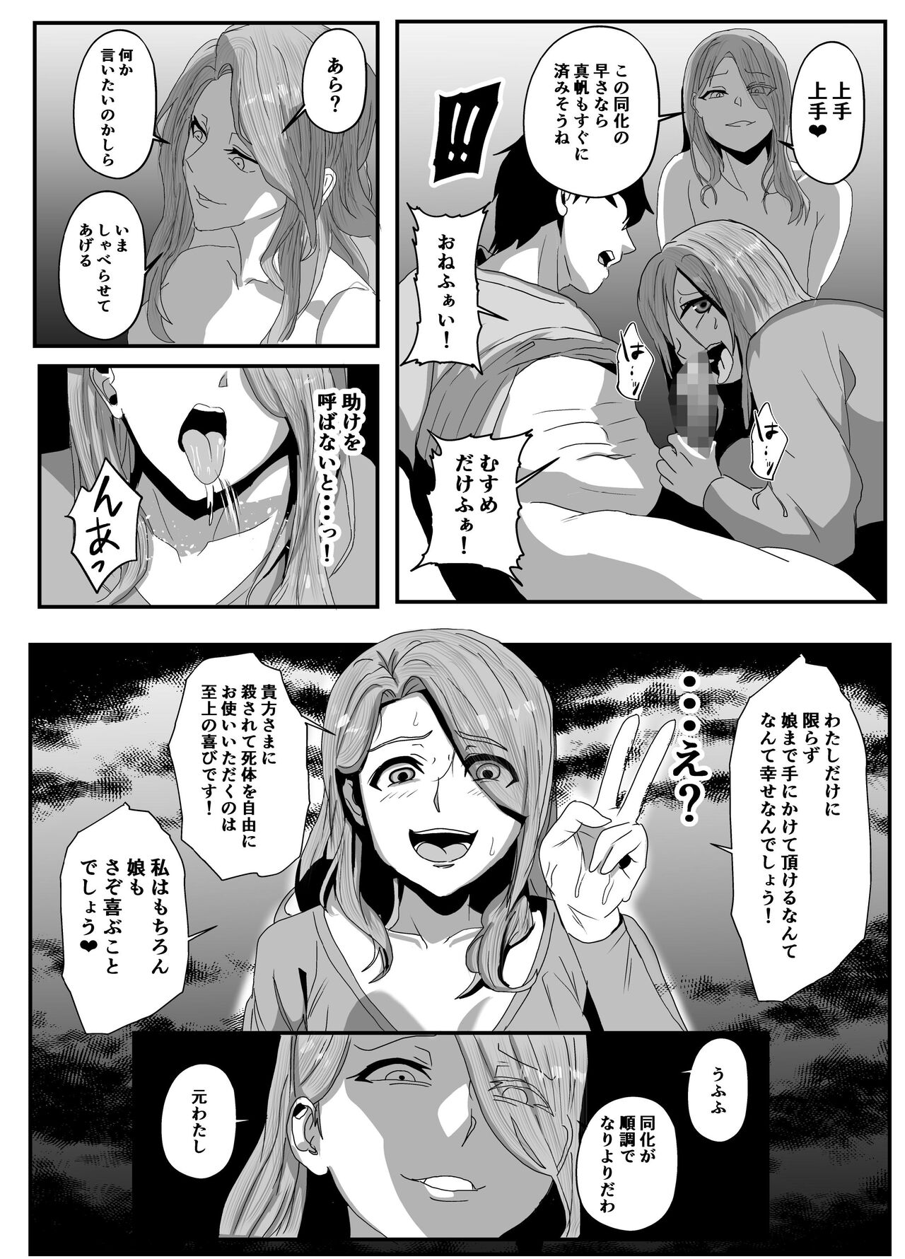 挿げ変わる母娘 page 12 full