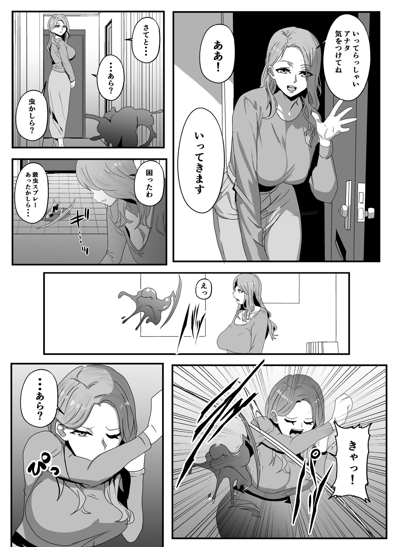 挿げ変わる母娘 page 3 full