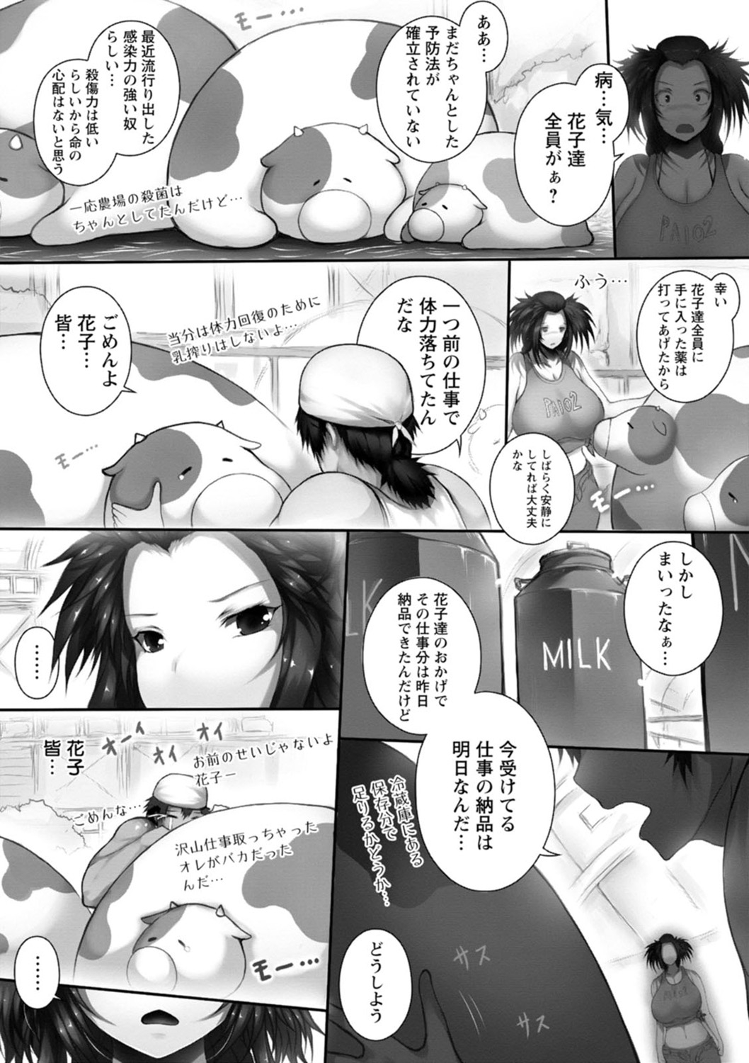Tokumori! Chou Nyuuppai page 11 full