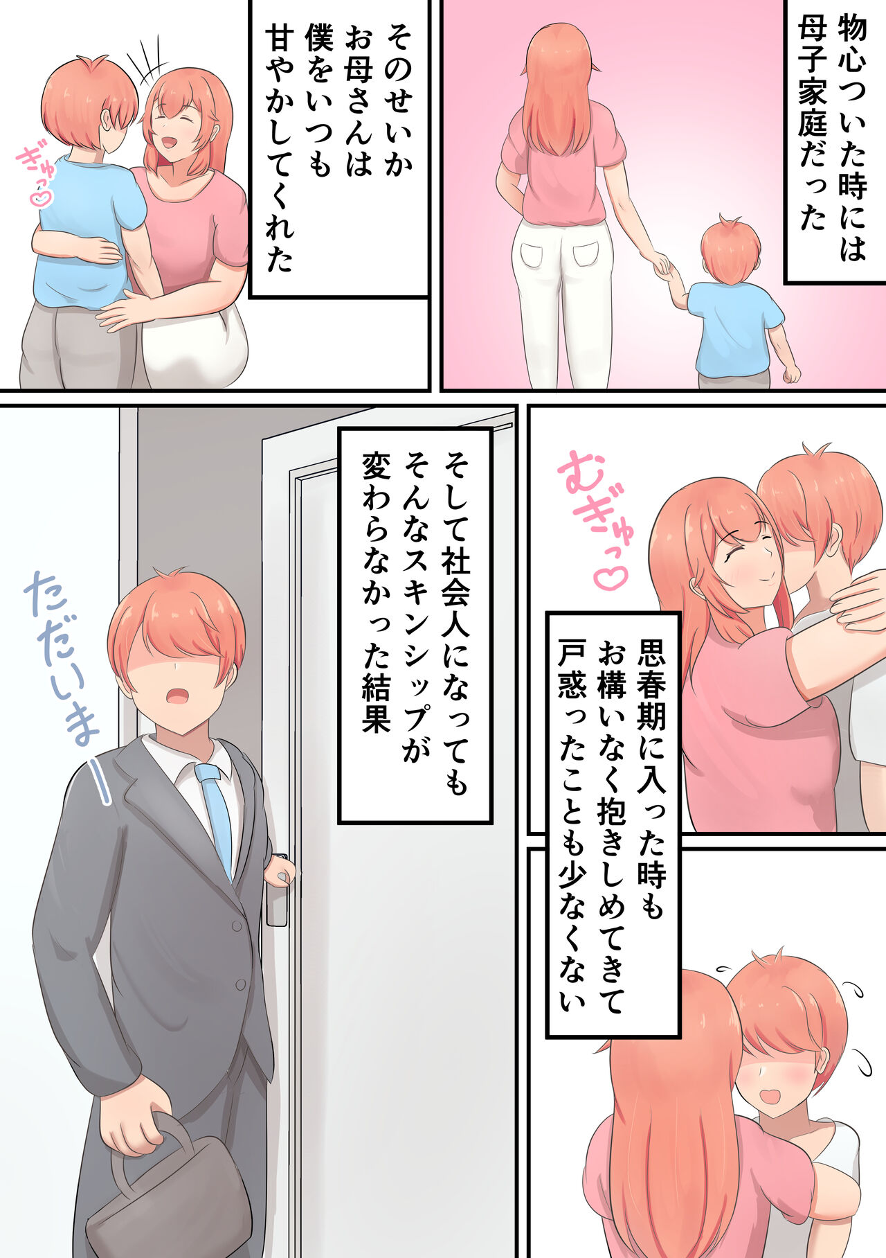 Musuko o Dekiai suru Okaa-san ga Amayakashi Sex o Shite kureru Hanashi page 3 full