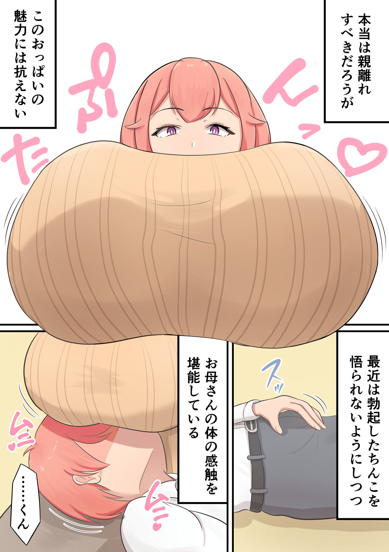 Musuko o Dekiai suru Okaa-san ga Amayakashi Sex o Shite kureru Hanashi page 5 full