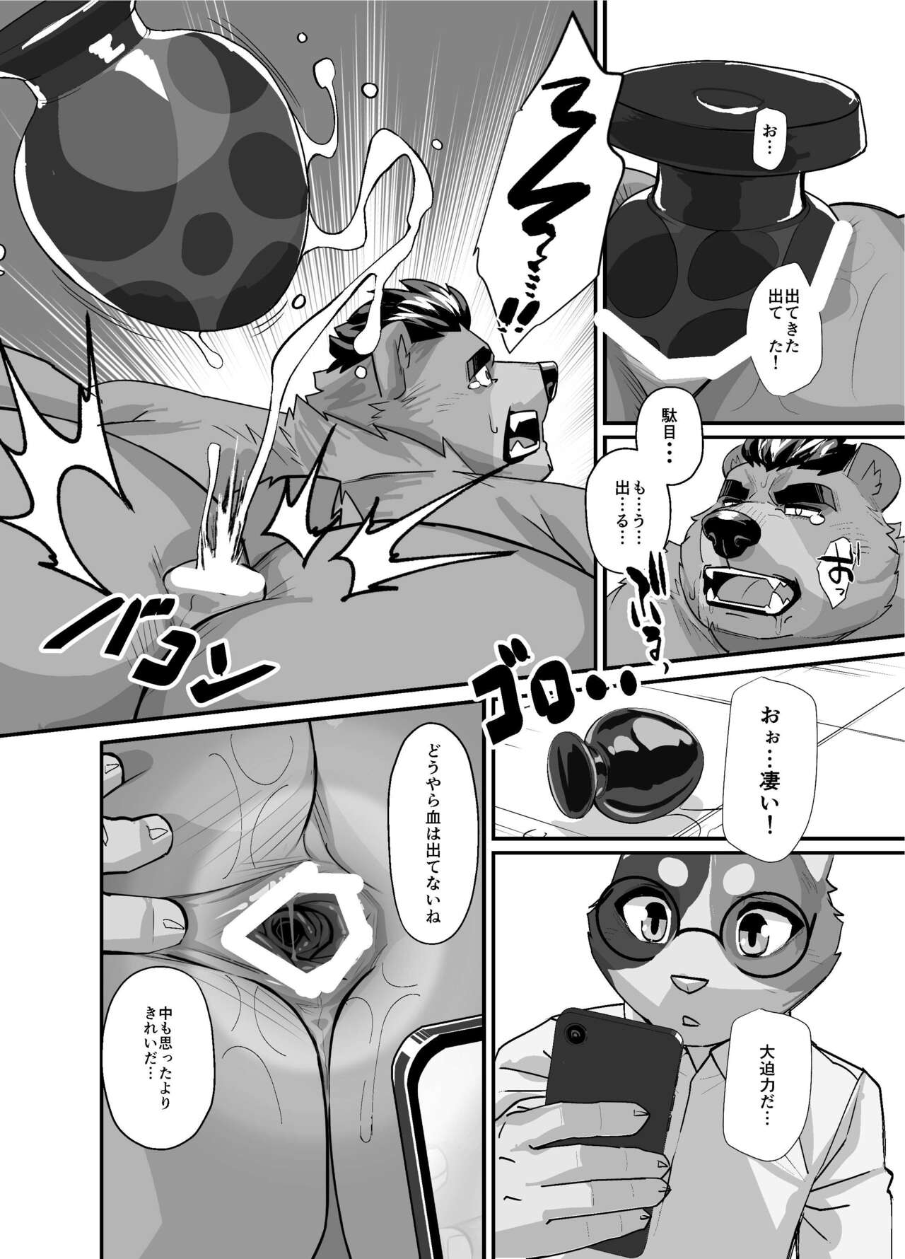 Toka Seisei page 12 full