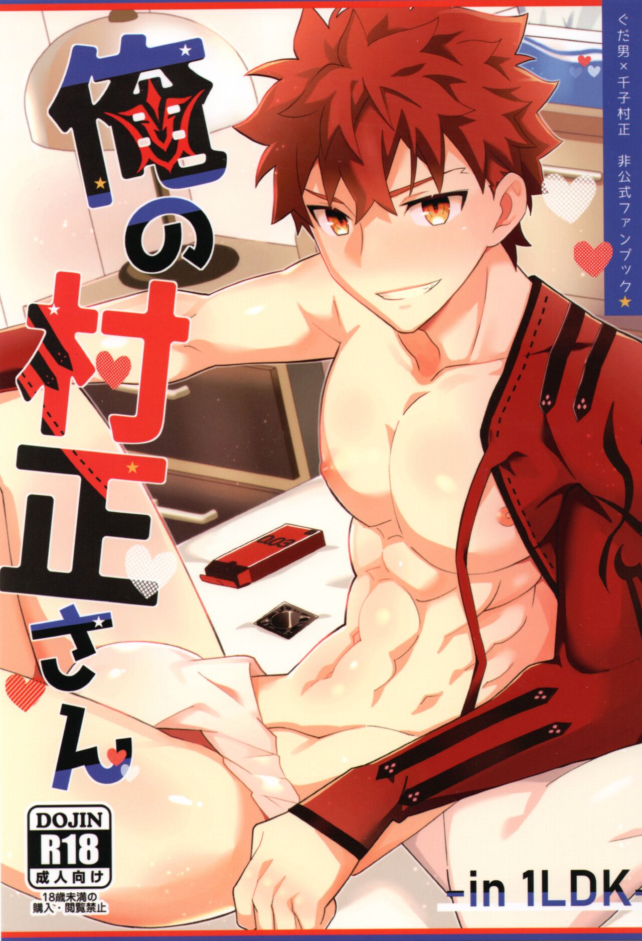 My Muramasa-san -in1LDK- page 1 full