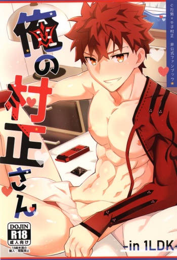 (Super ROOT 4 to 5 2023) [GLUTAMIC:ACID (Tanunosuke)] My Muramasa-san -in1LDK- (Fate/Grand Order) cover