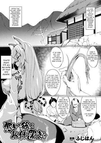 [Fuji-han] Warui Kitsune ni Oshioki o | Punish the Evil Fox! (2D Comic Magazine Meiki e Ochita Onna-tachi Vol. 1) [Digital] [English] [Insomnum] cover