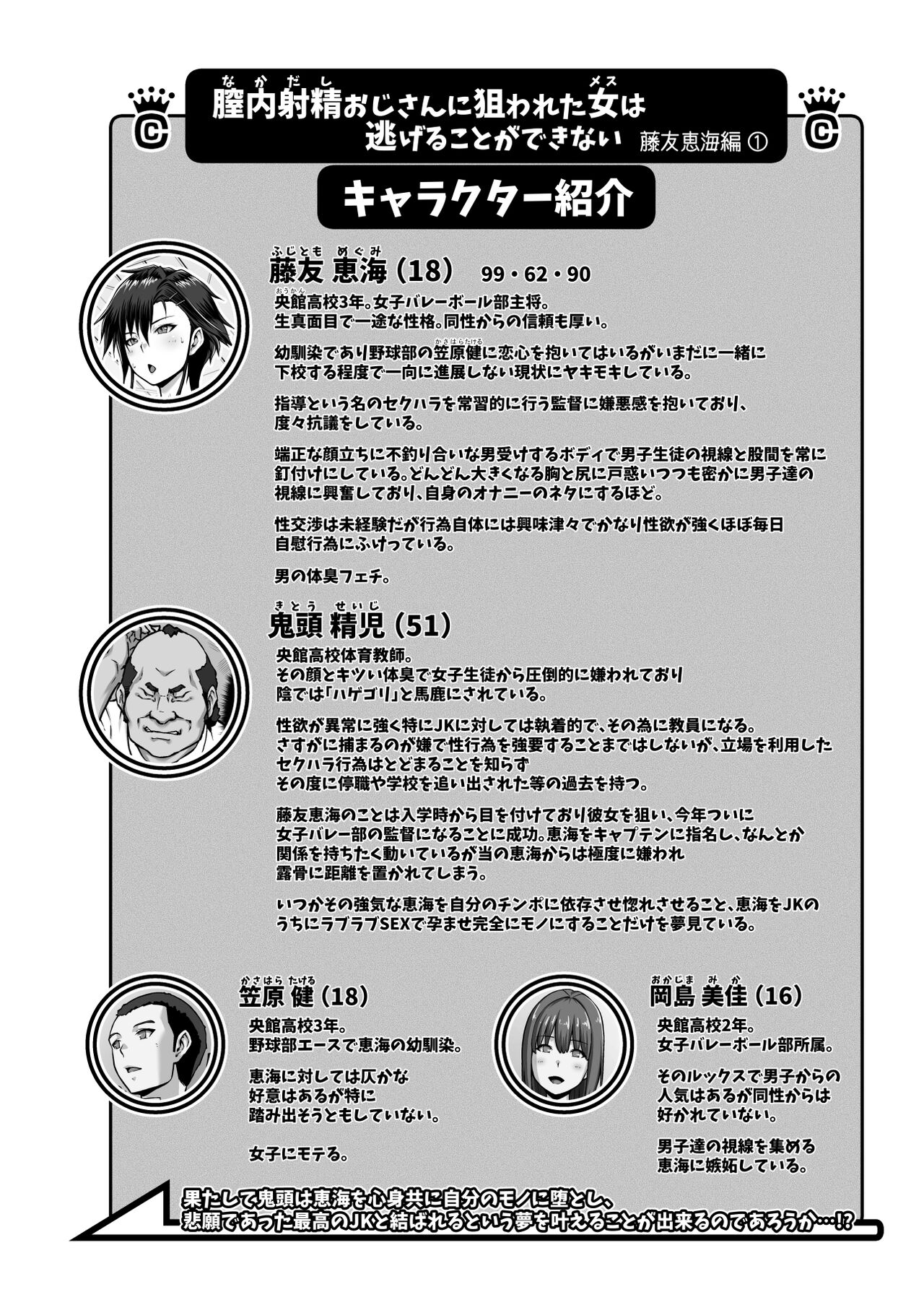 Nakadashi Oji-san ni Nerawareta Mesu wa Nigeru Koto ga Dekinai ~Fujitomo Megumi Hen Vol. 1~ page 2 full
