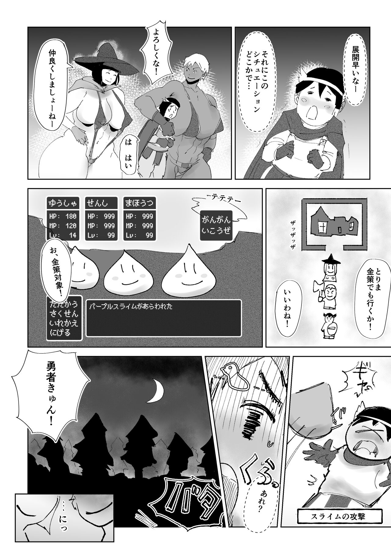 The Adventures of the Brave page 5 full
