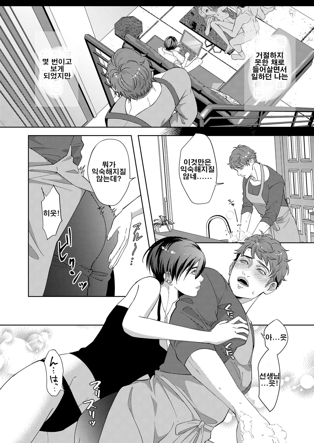 Kaseifu no Seijijou - Male housekeeper's sexual circumstances | 가정부의 성사정 page 11 full