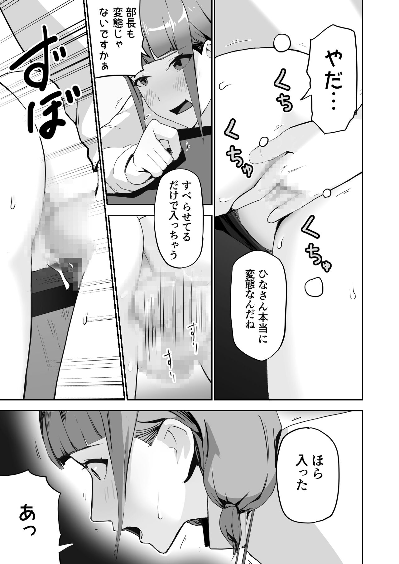 Dosukebe OL Kakomare Job page 11 full