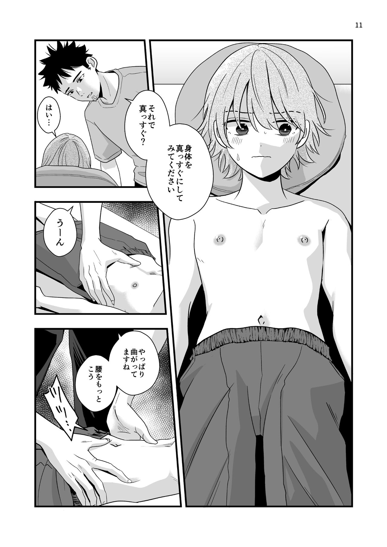 Gaibu Coach no Tokubetsu Massage page 11 full