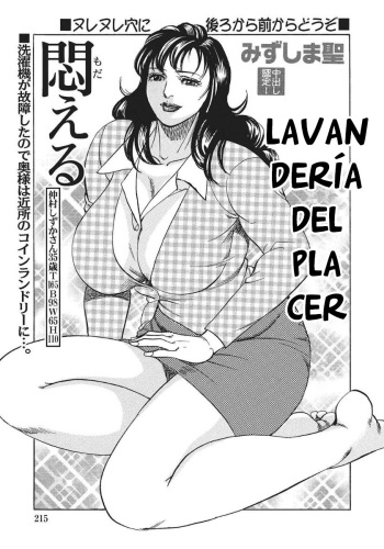 [Mizushima Sei] Kanjuku Laundry Modaeru | Lavanderia del Adulterio (Hitozuma Enjuku Monogatari)  [Spanish] [Furia Nocturna]  [Digital] cover