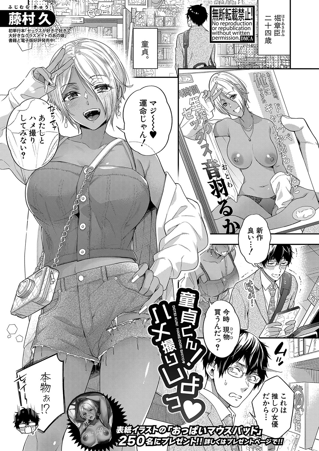 COMIC Shingeki 2024-07 page 12 full