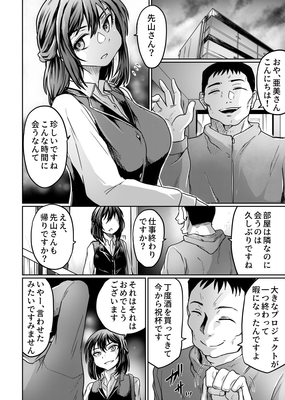 Otto ga Kaette Konai kara page 4 full