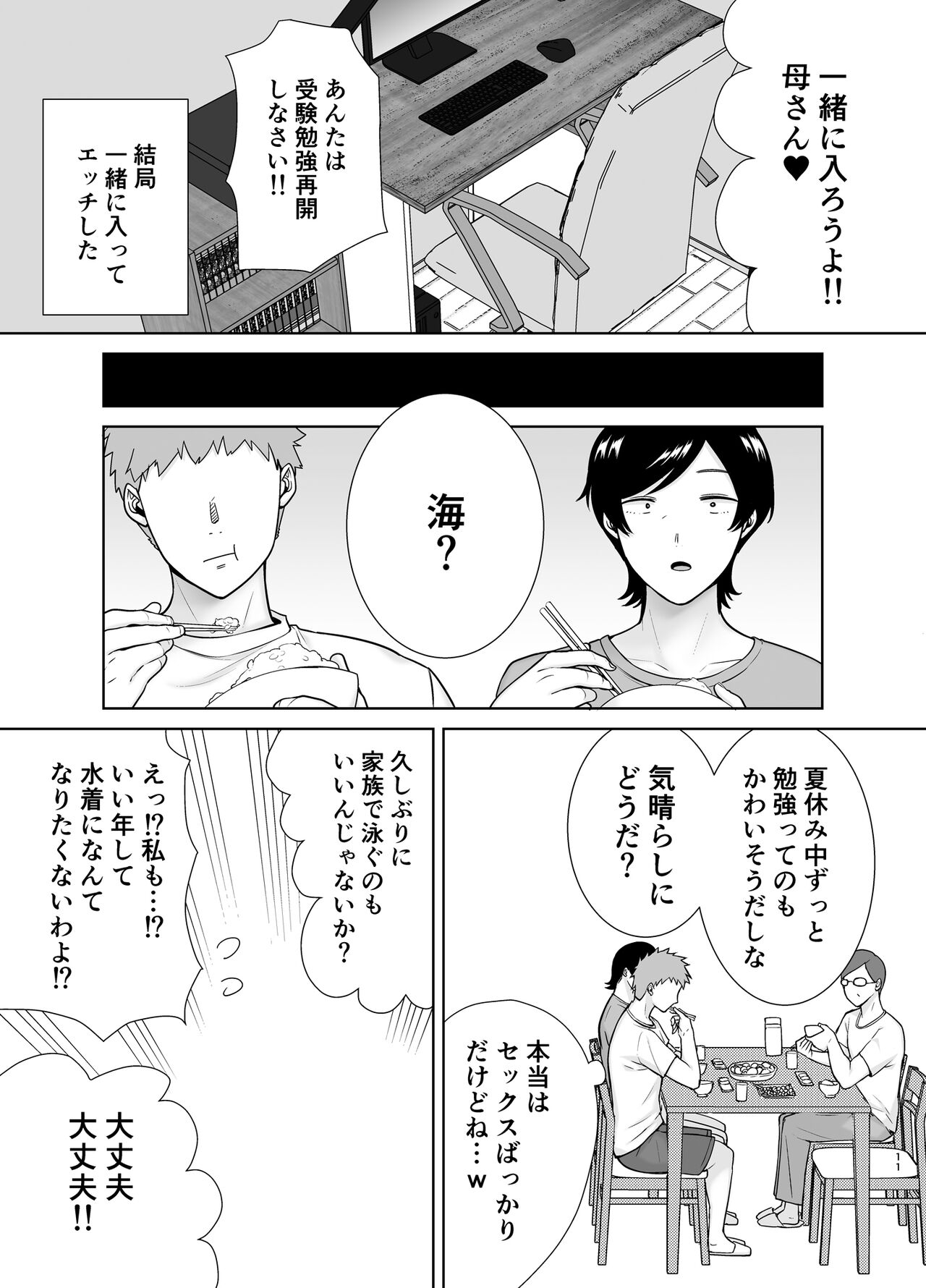 Okaasan Datte Onna Nandayo! 3 page 10 full