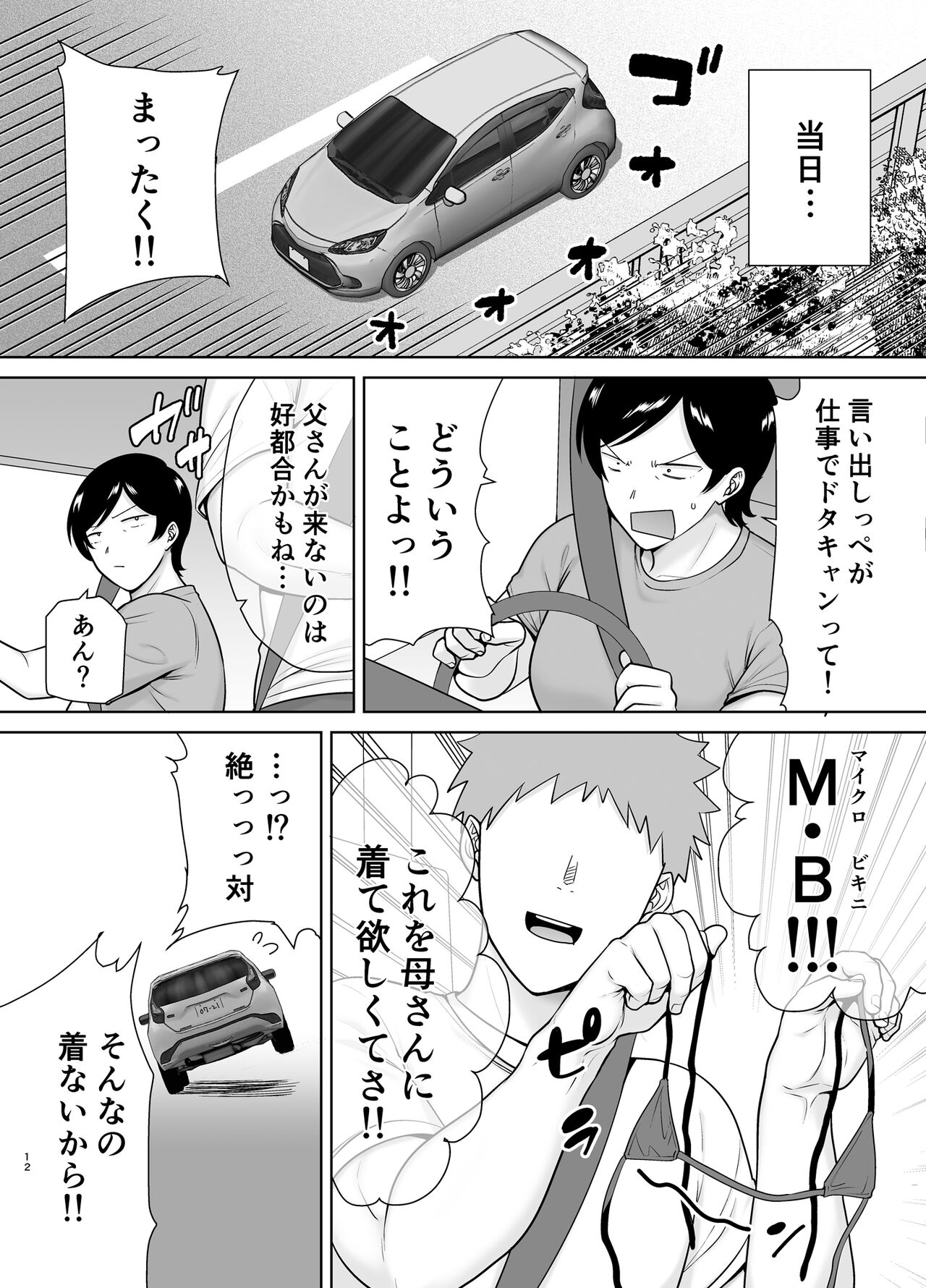 Okaasan Datte Onna Nandayo! 3 page 11 full
