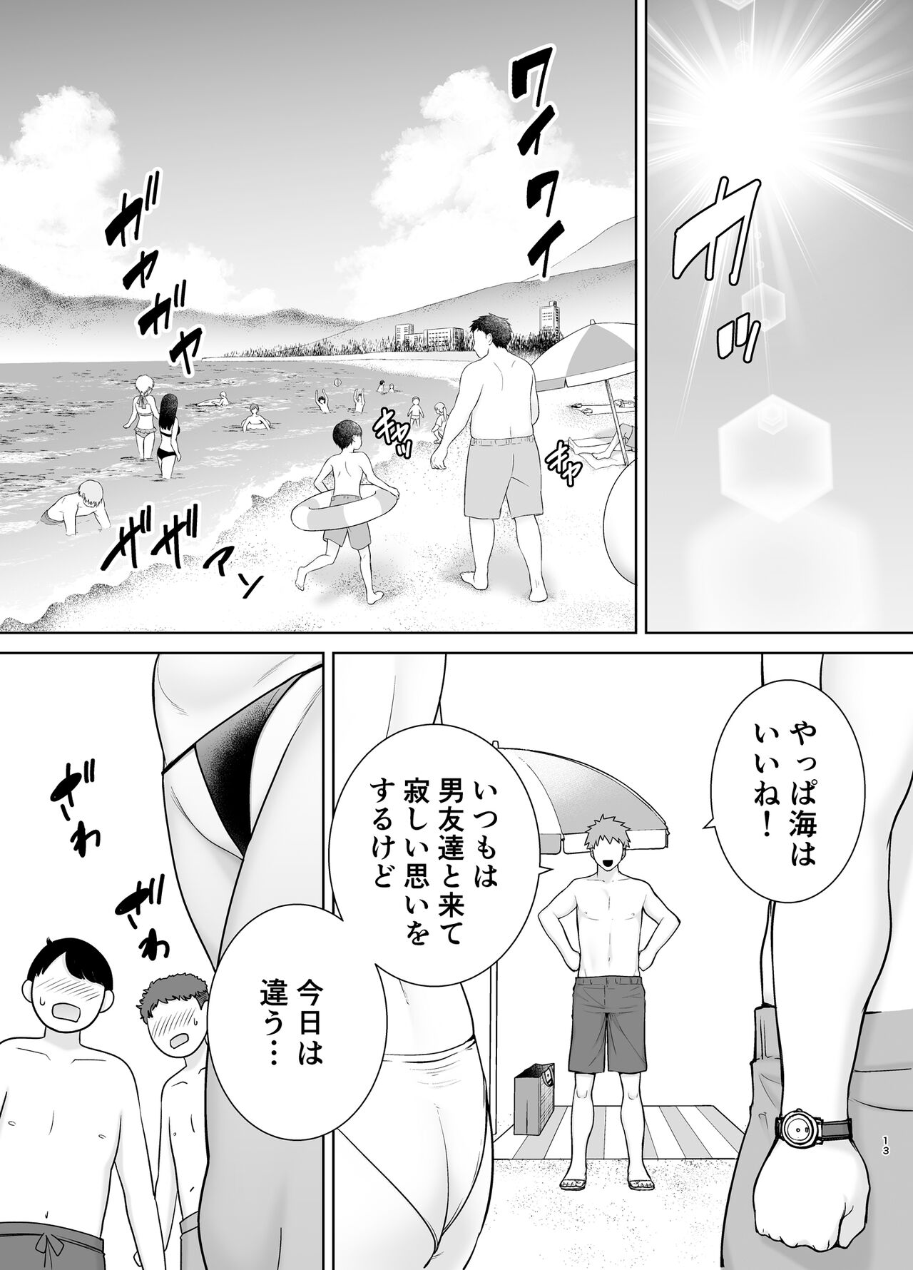 Okaasan Datte Onna Nandayo! 3 page 12 full