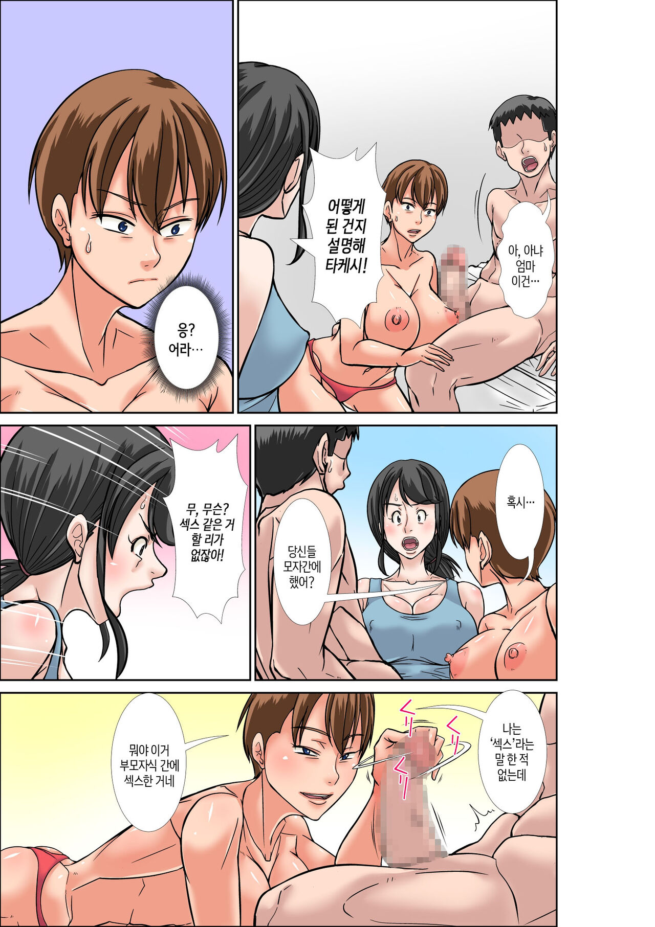 Musuko ni Dakareru Chou Binkan Taishitsu no Hahaoya to Oba | 아들에게 안기는 초민감 체질의 엄마와 이모 page 11 full