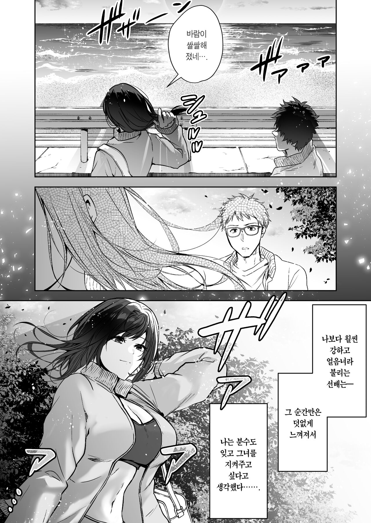 Hema Shita Boku o Kabatte Tsukamatta Senpai Onna Sousakan ga Akutou-domo ni Biyaku-zuke de Yarareru Sugata ni Kuzu Bokki | 실수한 나를 감싸느라 붙잡힌 선배 여수사관이 악당들에게 미약에 절여져 범해지는 모습에 굴욕 발기 page 11 full