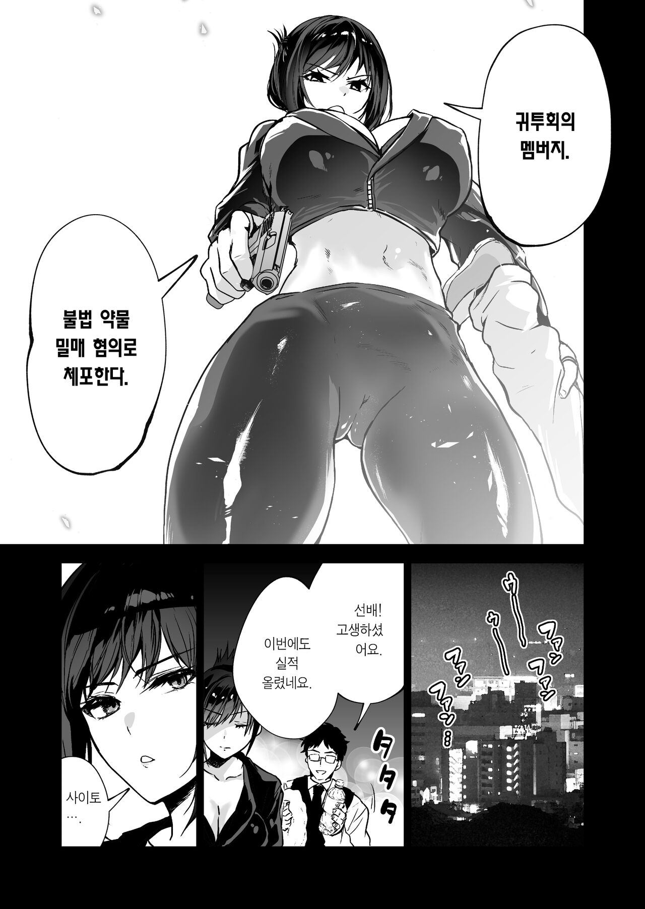 Hema Shita Boku o Kabatte Tsukamatta Senpai Onna Sousakan ga Akutou-domo ni Biyaku-zuke de Yarareru Sugata ni Kuzu Bokki | 실수한 나를 감싸느라 붙잡힌 선배 여수사관이 악당들에게 미약에 절여져 범해지는 모습에 굴욕 발기 page 4 full
