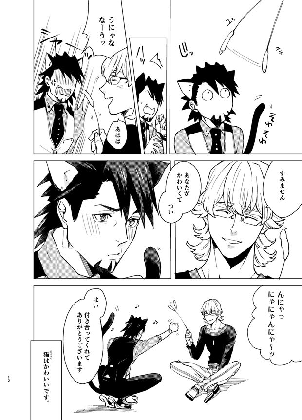 Aibou kai hajimemashita page 11 full