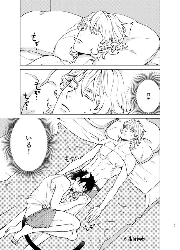 Aibou kai hajimemashita page 12 full