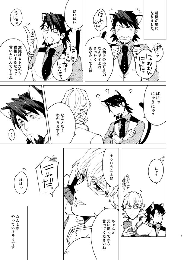Aibou kai hajimemashita page 2 full