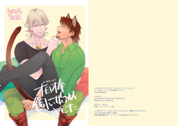 [TONZURA6 (Toyama)] Aibou kai hajimemashita (Tiger & Bunny) [Digital] cover