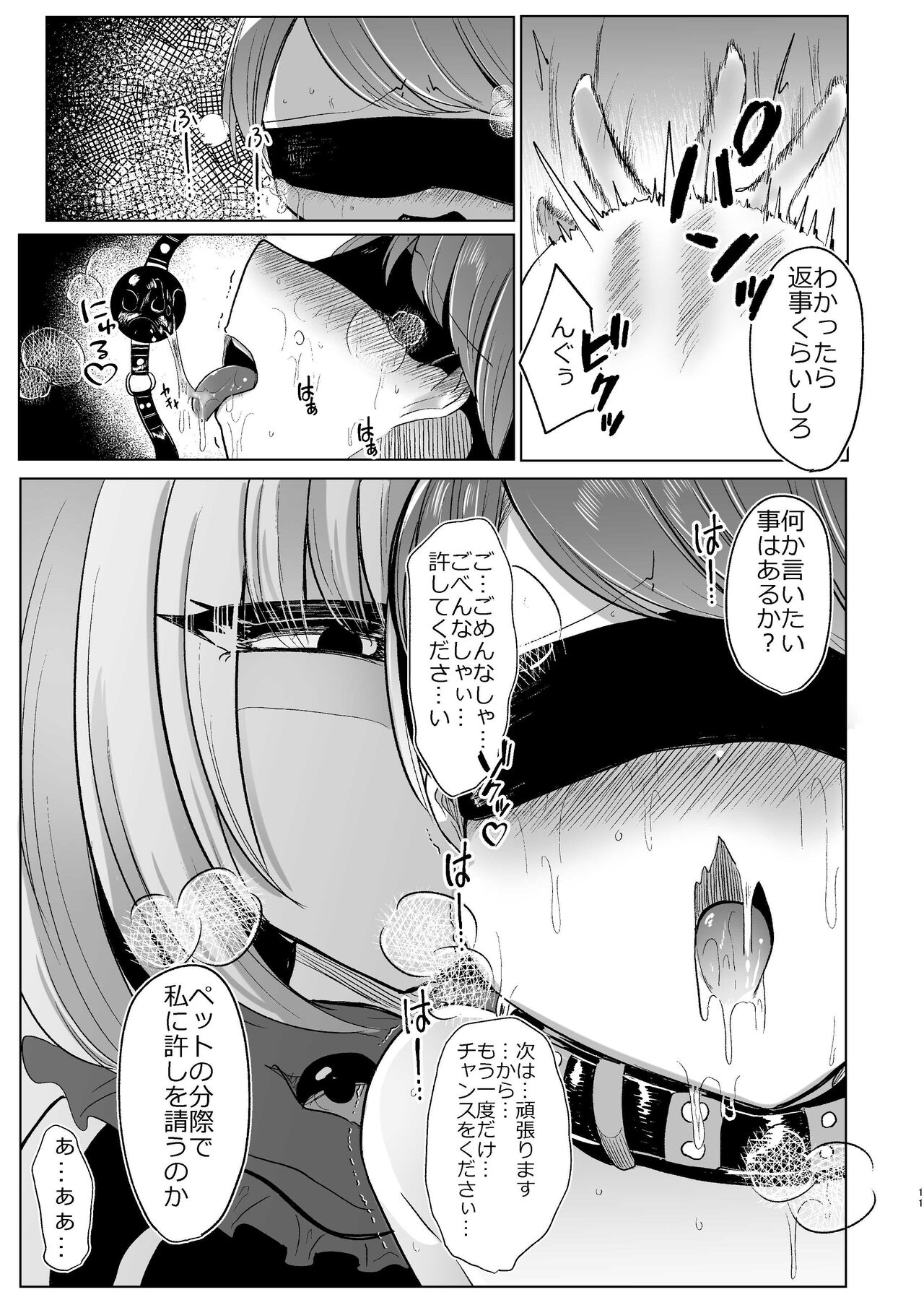 Yakumo Ran ga Seishori Pet  to  Tawamureru Hon page 11 full