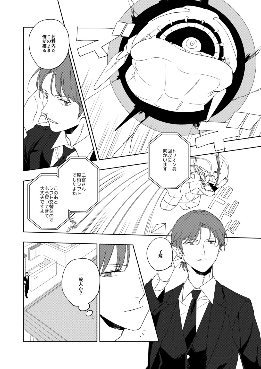 Ame to michizure page 11 full