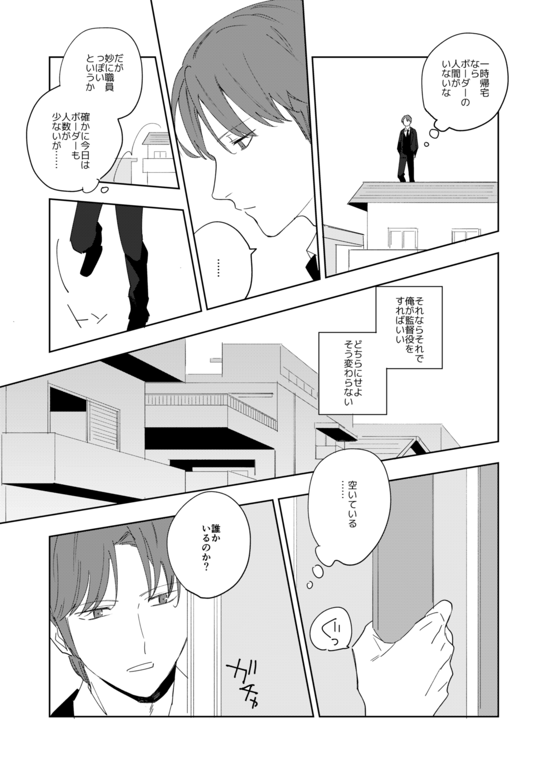 Ame to michizure page 12 full