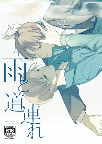 [Klaum (Umuzou)] Ame to michizure (World Trigger) [Digital] cover