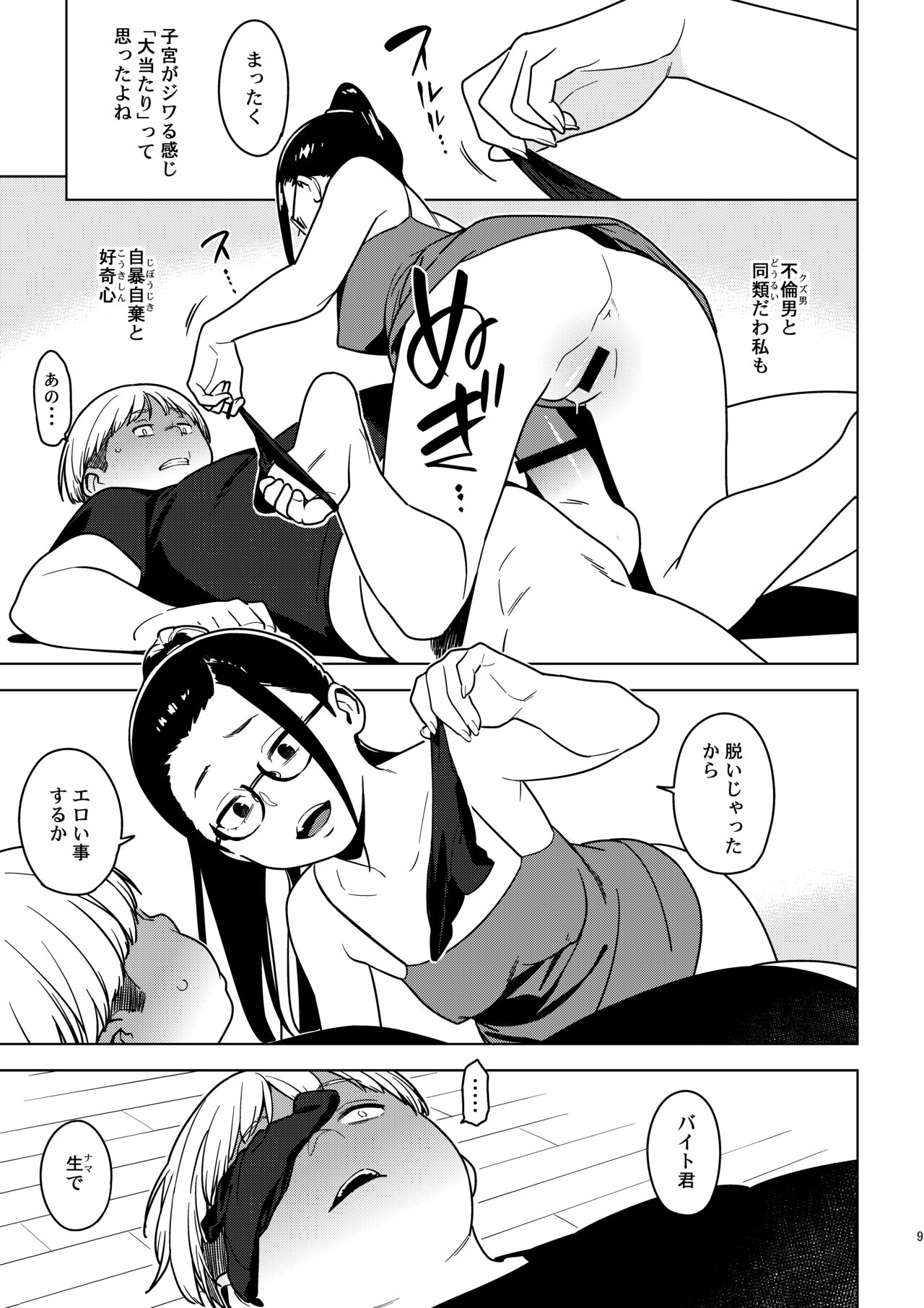 Aoi page 8 full