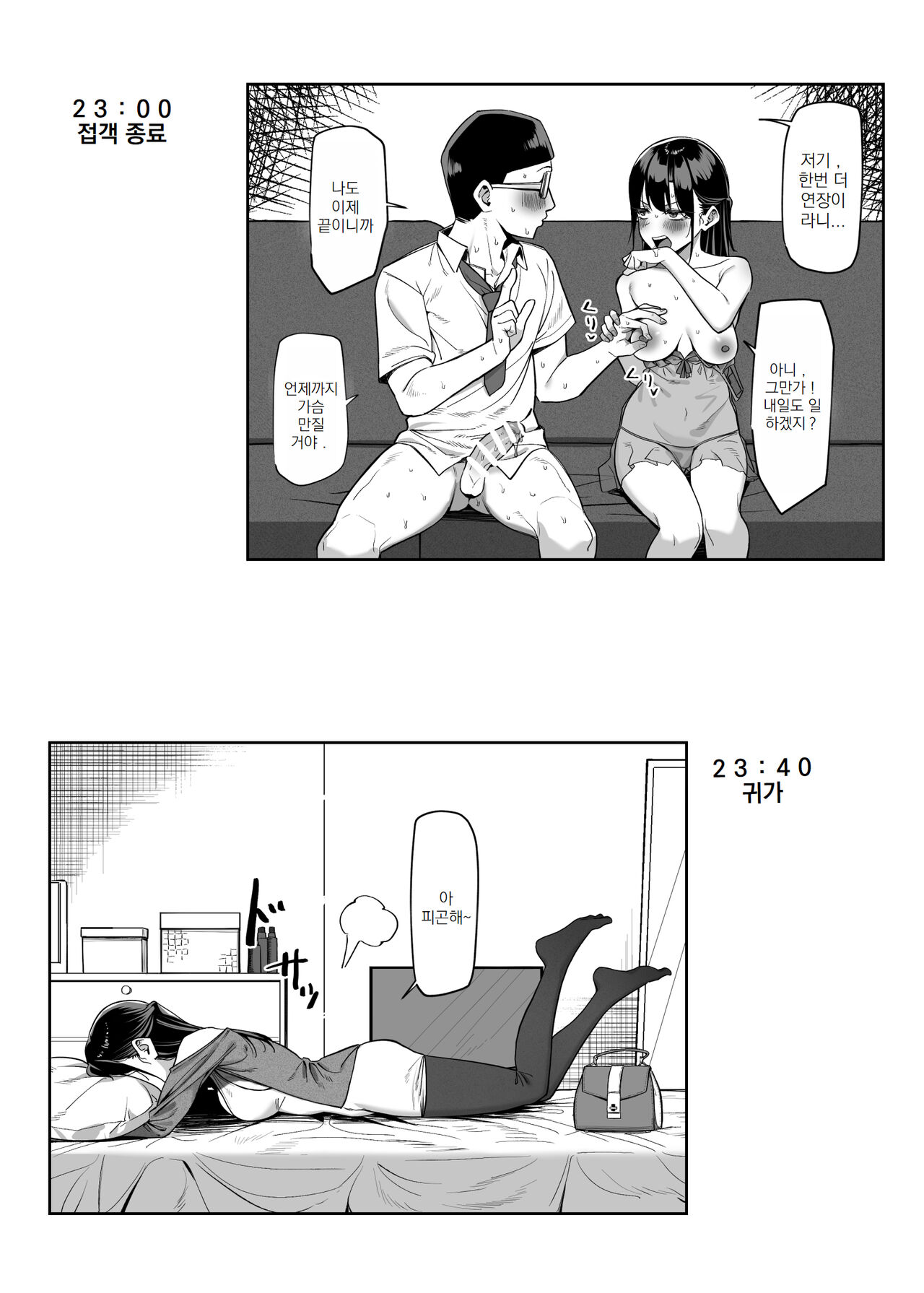 Ecchi na Omise ni Ittara, Mukashi no Doukyuusei ga Ita Hanashi Bangai Hen |  야한 가게에 갔더니, 옛 동급생이 있었던 이야기 번외편 - Page 7 - Comic Porn XXX