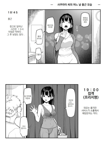 [MM] Ecchi na Omise ni Ittara, Mukashi no Doukyuusei ga Ita Hanashi Bangai Hen | 야한 가게에 갔더니, 옛 동급생이 있었던 이야기 번외편 [Korean] cover